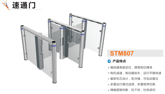 泗水县速通门STM807